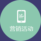 移動(dòng)營(yíng)銷時(shí)代，新玩法新花樣
